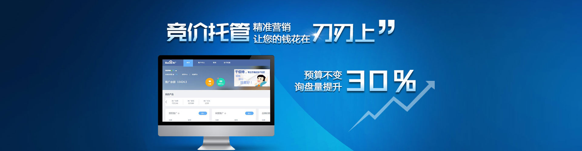 金水百度广告竞价